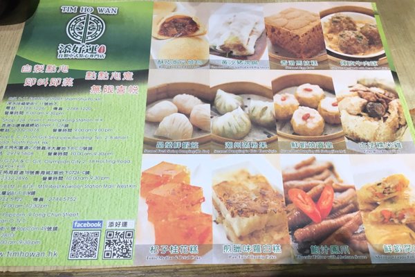 Menu photo 2 添好運點心專門店 Hong Kong, HK Menu photo 2 添好運點心專門店 Hong Kong, HK