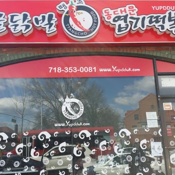 Yupdduk Flushing - Store front - Korean Near Me - Flushing, New York Yupdduk Flushing - Store front - Korean Near Me - Flushing, New York