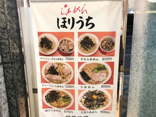 Ramen Horiuchi by null