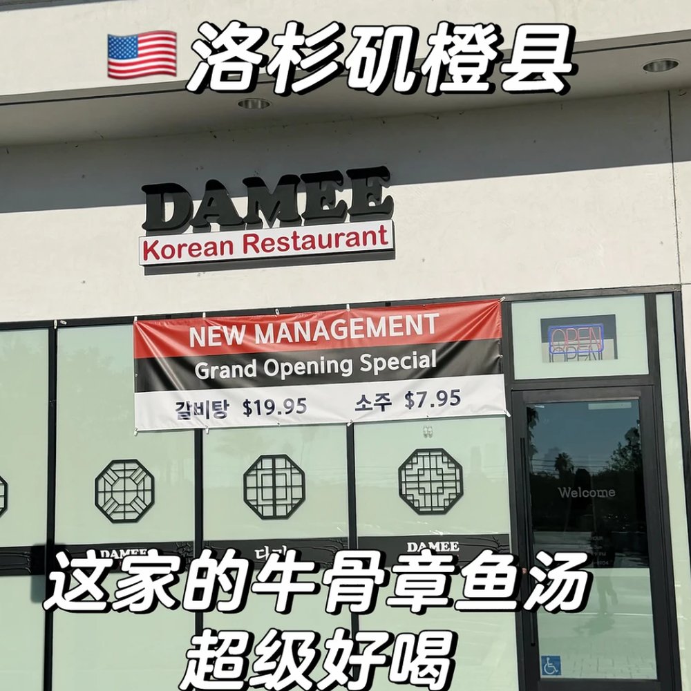 Damee Korean Restaurant - Korean Near Me - Buena Park, California