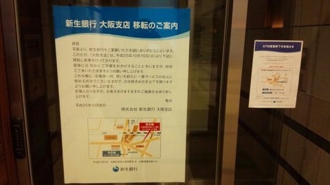 新生 銀行 大阪