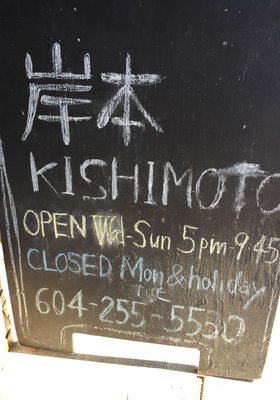 Menu photo 7 Kishimoto Japanese Kitchen Vancouver, BC Menu photo 7 Kishimoto Japanese Kitchen Vancouver, BC