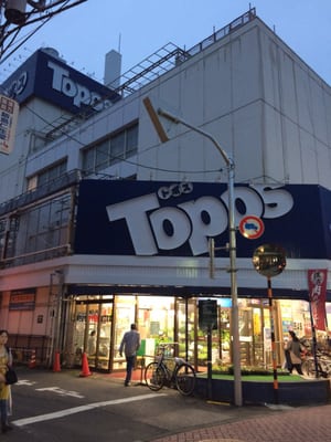 Topos Grocery 千住1 30 3 北千住駅 足立区 東京都 Japan Phone Number