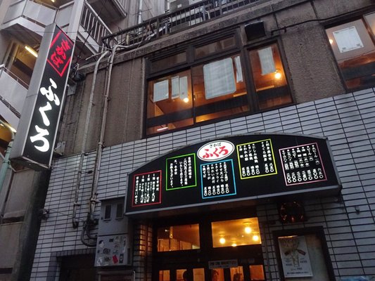 Fukuro 30 Photos Japanese 西池袋1丁目142 池袋駅 豊島区 東京都 Japan Restaurant Reviews Phone Number Fukuro 30 Photos Japanese 西池袋1丁目142 池袋駅 豊島区 東京都 Japan Restaurant Reviews Phone Number