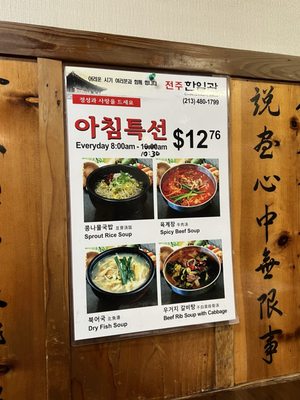 Menu photo 6 Chunju Han-il Kwan Los Angeles, CA Menu photo 6 Chunju Han-il Kwan Los Angeles, CA