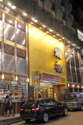 鏞記酒家 Yung Kee Restaurant by null