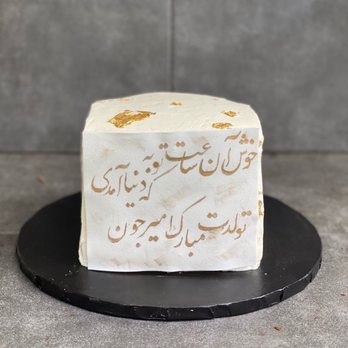 Jaleh Bakery - Bakhlava cake with saffron rose filling; Persian Typography design - Desserts Near Me