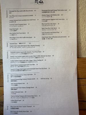 Menu photo 1 Sushi Maruyama San Mateo, CA Menu photo 1 Sushi Maruyama San Mateo, CA