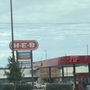 HEB gas
