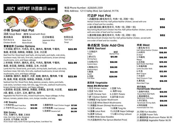 Menu photo 6 Juicy Hotpot San Gabriel, CA Menu photo 6 Juicy Hotpot San Gabriel, CA