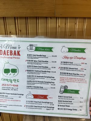 Menu photo 1 DaeBak Wang Mandoo Federal Way, WA Menu photo 1 DaeBak Wang Mandoo Federal Way, WA