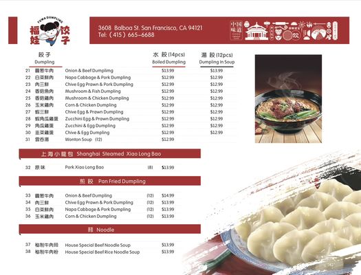 Menu photo 8 Fuwa Dumpling 福娃餃子 San Francisco, CA
