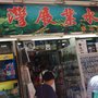 展業水族