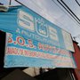 Photo of SOS Auto Lavado