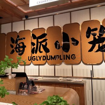 Ugly Dumpling - Entrance - Chinese Near Me - Austin, Texas Ugly Dumpling - Entrance - Chinese Near Me - Austin, Texas