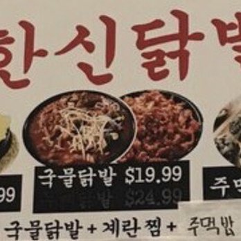 The Basac - Chicken feet set menu - Korean Near Me - Flushing, New York