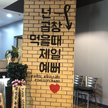 Dalgopchang - Korean Near Me - Carrollton, Texas