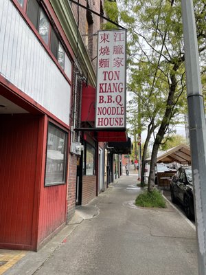 Ton Kiang Barbeque Noodle House by null