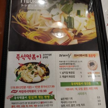 The Basac - My favorite ttobboki - Korean Near Me - Flushing, New York The Basac - My favorite ttobboki - Korean Near Me - Flushing, New York