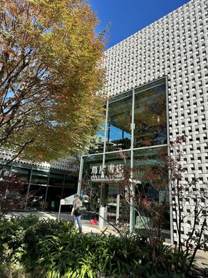 Daikan-yama Tsutaya Books - Building 2 by null