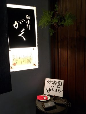 靱本町がく by null