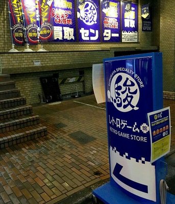 駿河屋秋葉原ゲーム館 Video Game Stores 外神田3 9 8 千代田区 東京都 Japan Phone Number Yelp