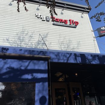 Tang Jip - Store front - Korean Near Me - Alameda, California Tang Jip - Store front - Korean Near Me - Alameda, California
