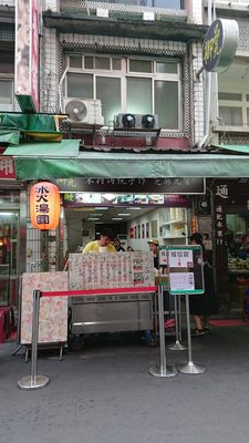 Yu Pin Yuan Iced and Hot Tangyuan by null