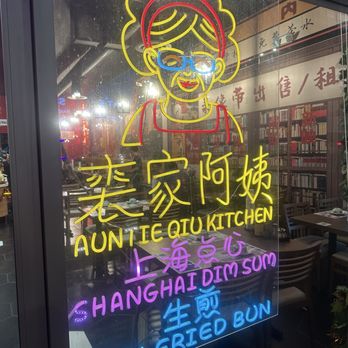 Auntie Qiu Kitchen - Dim Sum Near Me - Alhambra, California Auntie Qiu Kitchen - Dim Sum Near Me - Alhambra, California