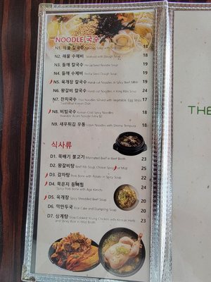 Menu photo 4 The Noodle Bar Palisades Park, NJ
