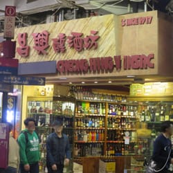 昌興醇酒坊 - Store Front