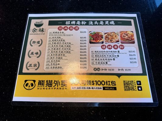Menu photo 2 余味 886 Noodle Stop Davis, CA Menu photo 2 余味 886 Noodle Stop Davis, CA