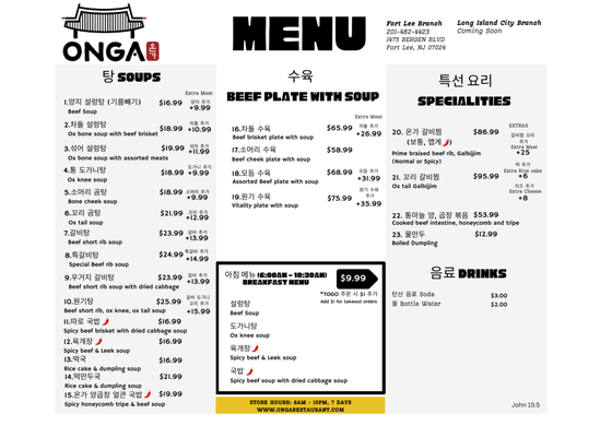 Menu photo 8 ONGA Fort Lee, NJ Menu photo 8 ONGA Fort Lee, NJ