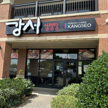 Kang Seo - Korean Near Me - Suwanee, Georgia Kang Seo - Korean Near Me - Suwanee, Georgia