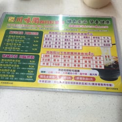 川味閣