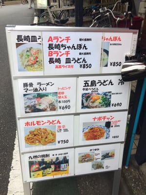 ちゃんぽん光 Japanese 栄町4 5 練馬区 東京都 Japan Restaurant Reviews Phone Number