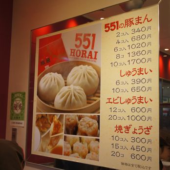 551蓬莱 - Updated December 2025 - 32 Photos & 11 Reviews - 西中島5