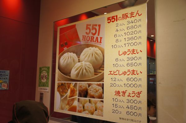 551蓬莱 - Updated December 2025 - 32 Photos & 11 Reviews - 西中島5