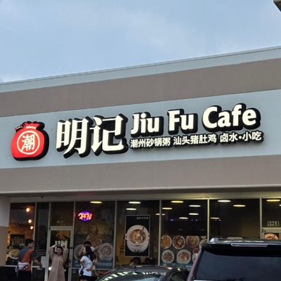 Jiu Fu Cafe by null