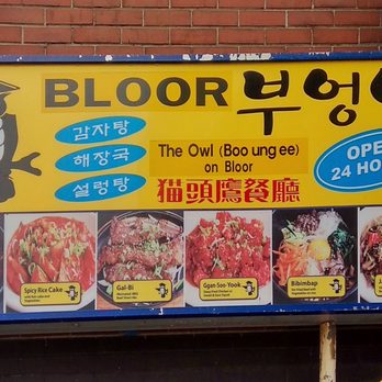 Owl of Minerva - Restaurant Sign with Menu Items - Korean Near Me - Toronto, Ontario Owl of Minerva - Restaurant Sign with Menu Items - Korean Near Me - Toronto, Ontario