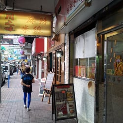 川之味麻辣米線