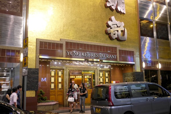 鏞記酒家 Yung Kee Restaurant by null