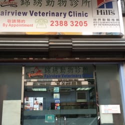 錦綉動物診所 - 錦綉動物診所