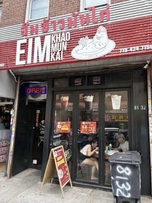 Eim Khao Mun Kai by null