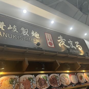 Sanukiseimen Mugimaru - Where to order - Japanese Near Me - Costa Mesa, California Sanukiseimen Mugimaru - Where to order - Japanese Near Me - Costa Mesa, California