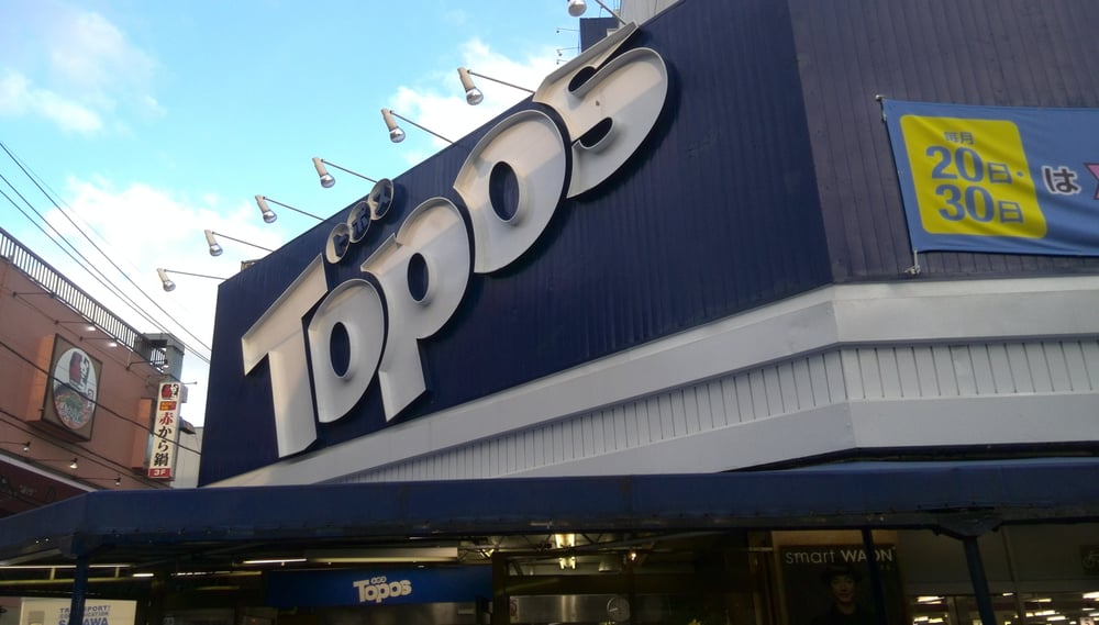 Topos Grocery 千住1 30 3 北千住駅 足立区 東京都 Japan Phone Number