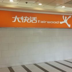 大快活