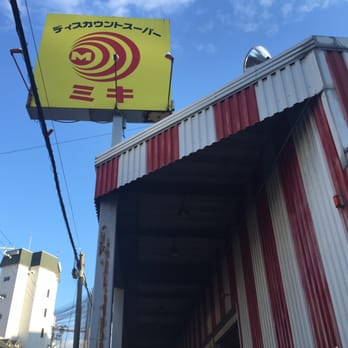 桜宮 ディスカウントスーパーミキ桜の宮店 - Updated October 2025