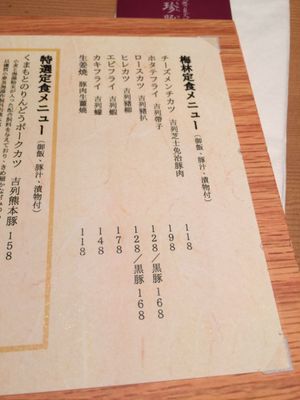 Menu photo 1 銀座梅林 Hong Kong, HK