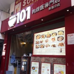 101肉燥飯專門店